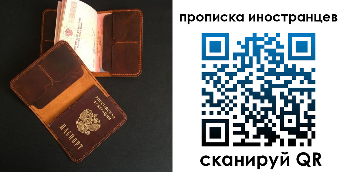 прописка 2025 в Саратове