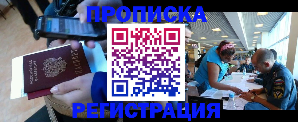 временная регистрация надежно в Саратове