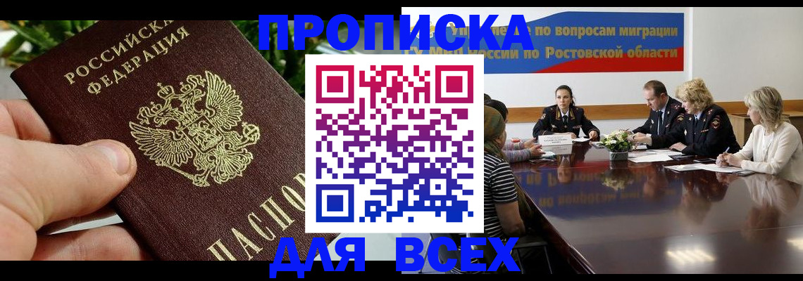 прописка ребенка в Саратове