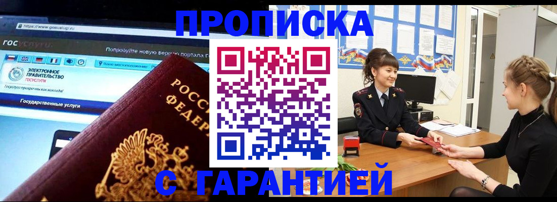 временная регистрация надежно в Саратове