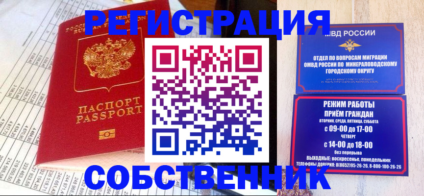 временная прописка в Саратове